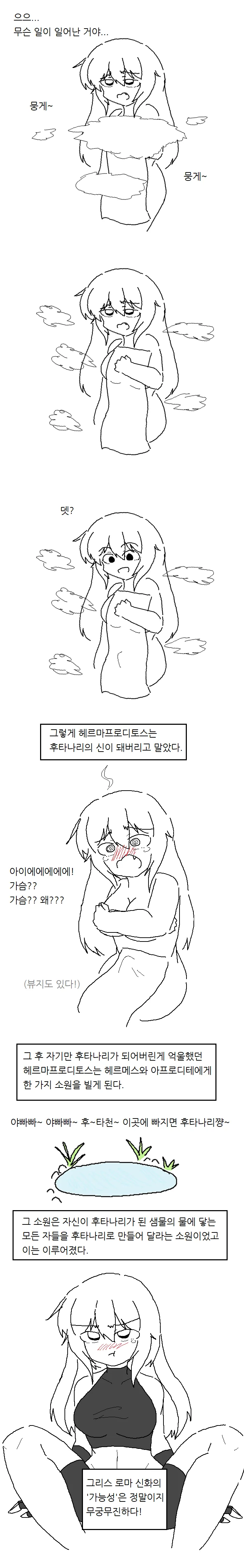 그리스에 ㅎㅌㄴㄹ의 신이 있다고 들었다.manhwa - 이미지 3