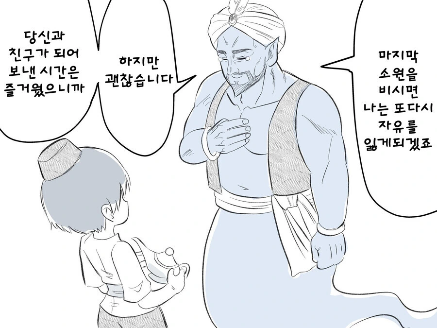 마법의 램프에 소원을 비는 만화.manga
