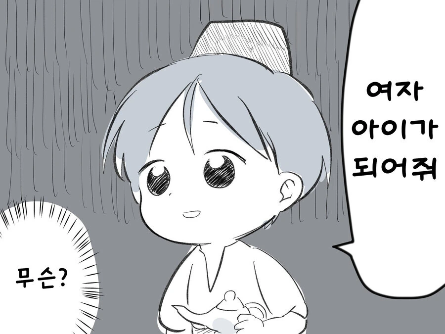 마법의 램프에 소원을 비는 만화.manga - 이미지 3