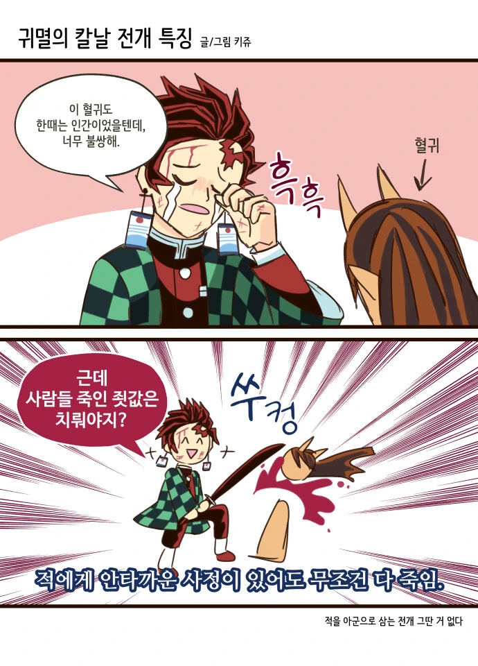 세탁은 해도 업보는 치루는 만화