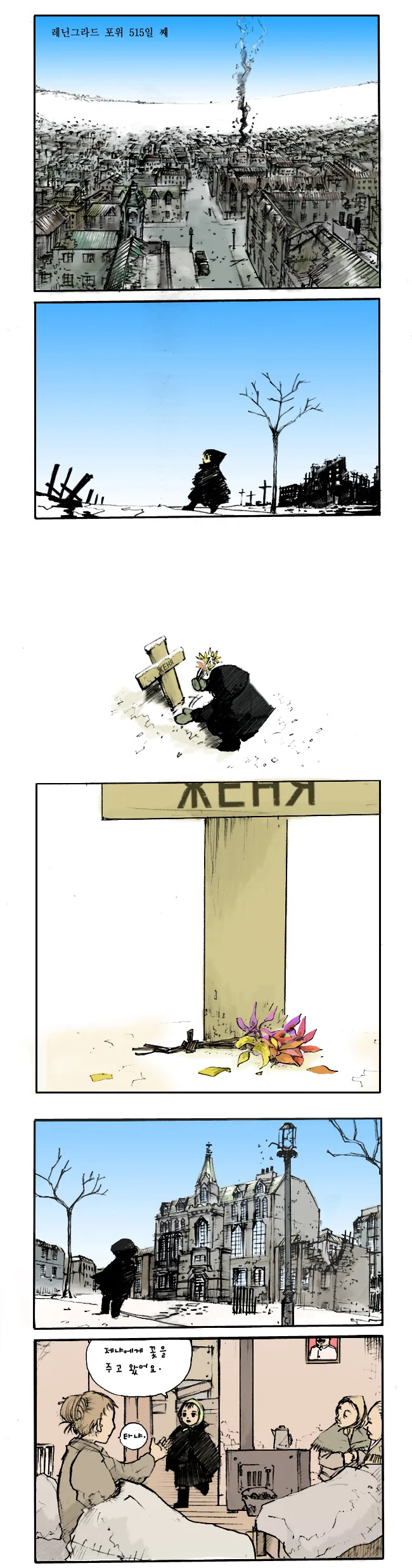 전쟁통에서 기적같이 애가 태어나는 만화 - 이미지 2