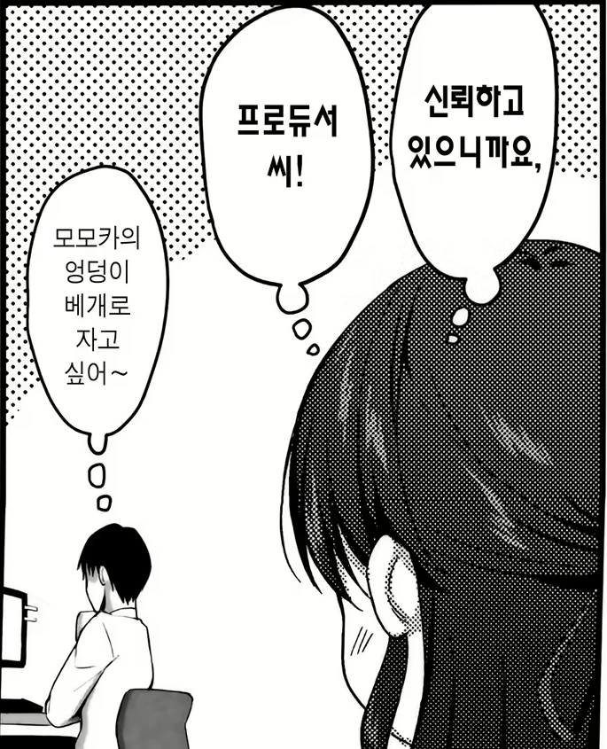 [@] 프로듀서를 신뢰하는 아리스.manga