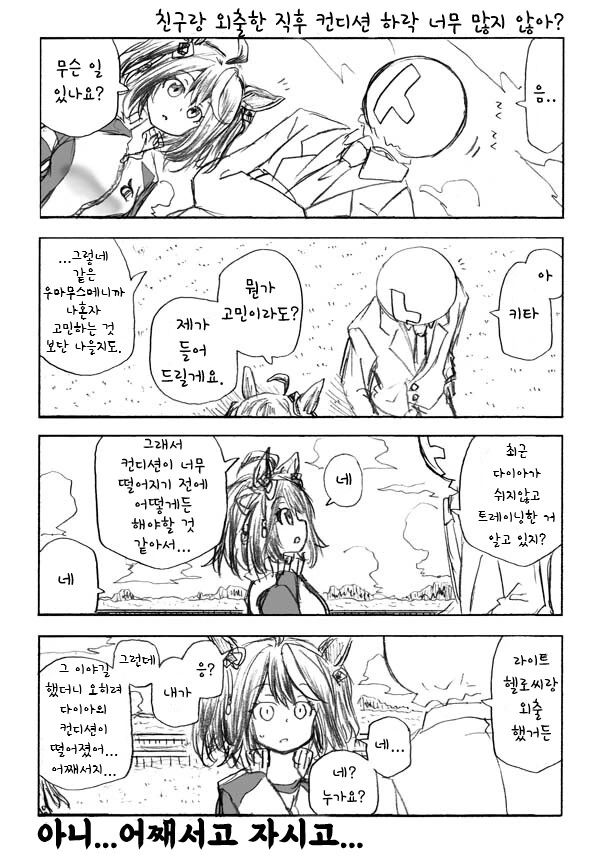 말딸)핫산) 컨디션이 떨어지는 이유.manhwa