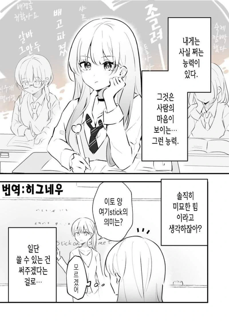 다른사람의 생각이 보이는.manhwa