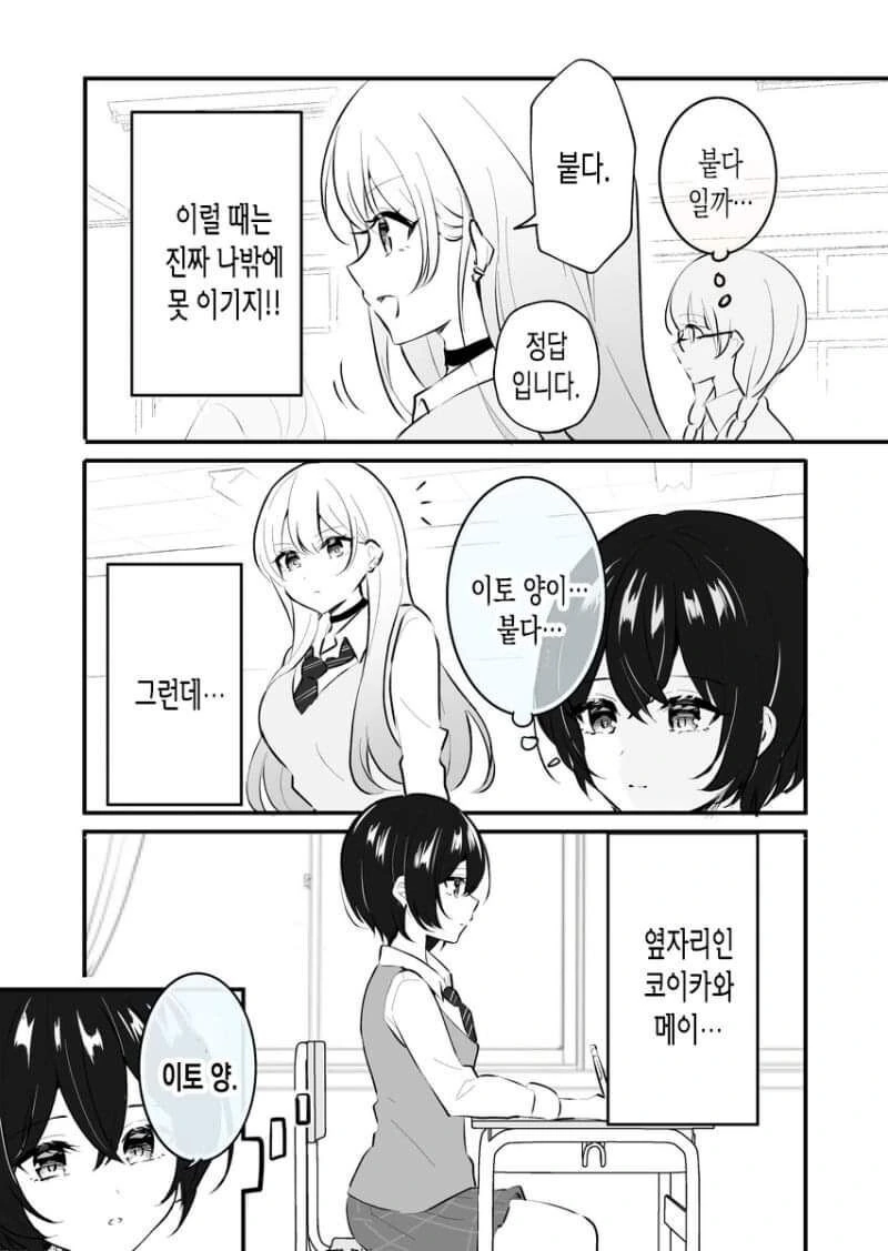 다른사람의 생각이 보이는.manhwa - 이미지 2