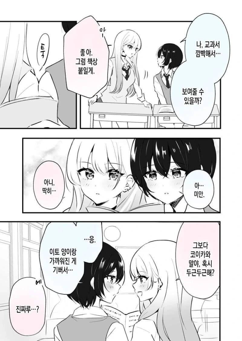 다른사람의 생각이 보이는.manhwa - 이미지 3