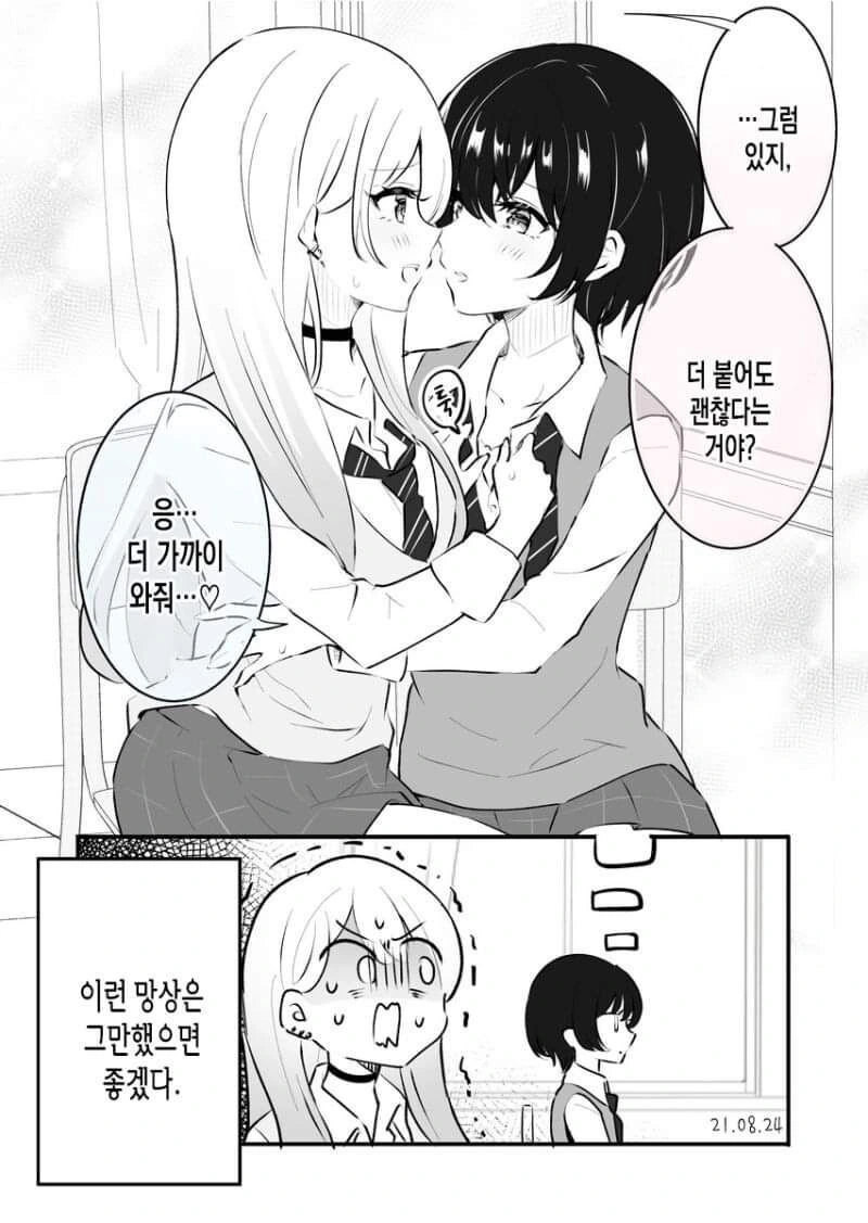 다른사람의 생각이 보이는.manhwa - 이미지 4