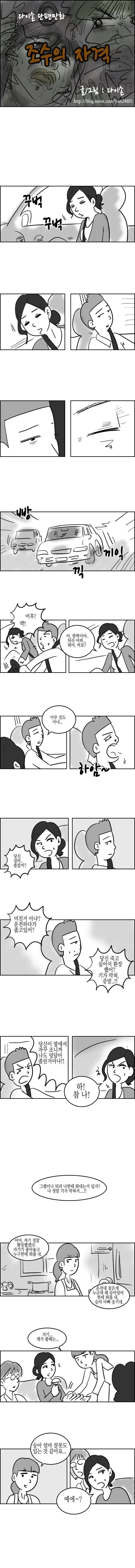 조수석 탑승자의 자격.manhwa