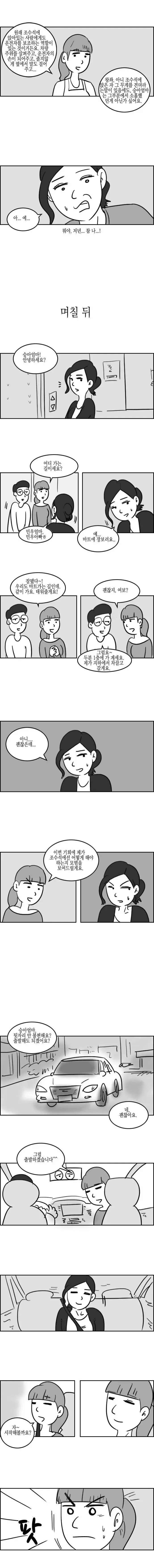 조수석 탑승자의 자격.manhwa - 이미지 2