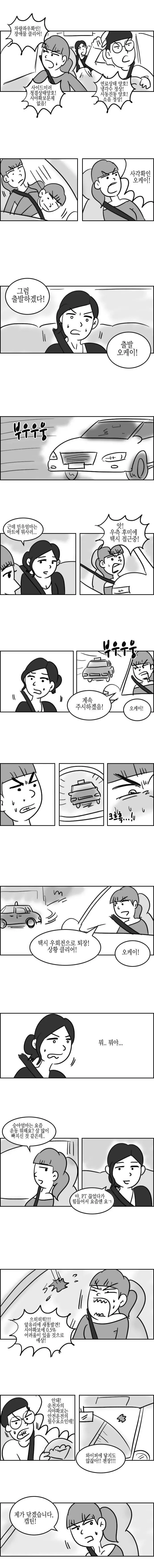 조수석 탑승자의 자격.manhwa - 이미지 3