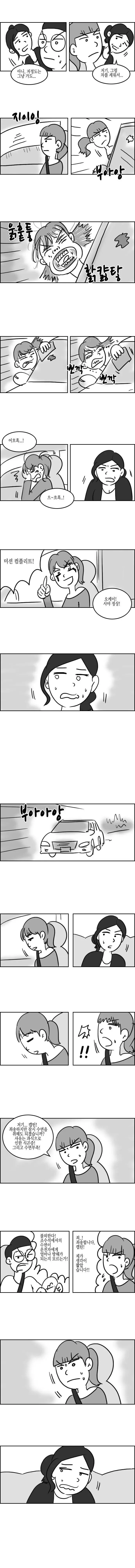 조수석 탑승자의 자격.manhwa - 이미지 4