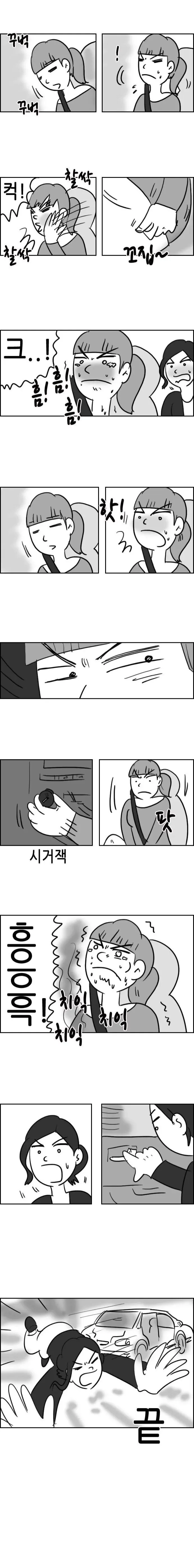 조수석 탑승자의 자격.manhwa - 이미지 5