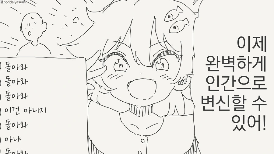 네코마타가 되는 만화 - 이미지 4