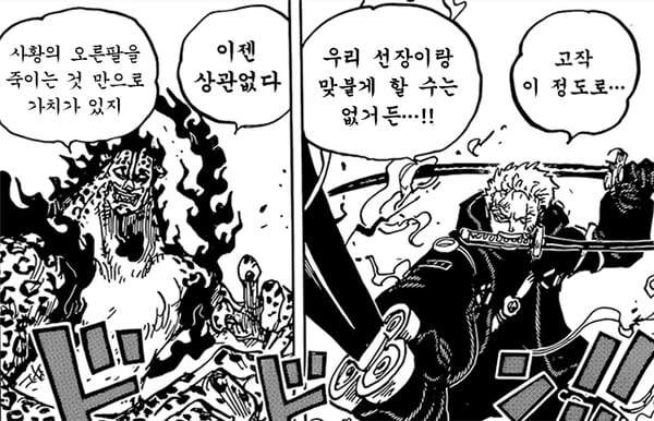원피스) 너만 강해진게 아니다ㅡ!!! - 이미지 3