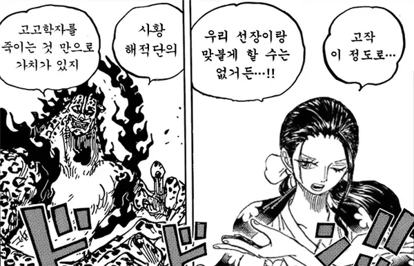 원피스) 너만 강해진게 아니다ㅡ!!! - 이미지 9