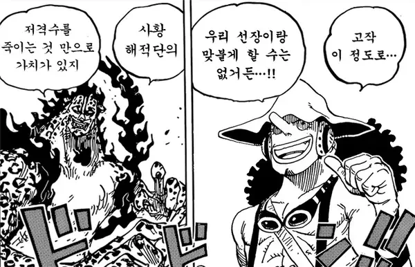 원피스) 너만 강해진게 아니다ㅡ!!! - 이미지 13