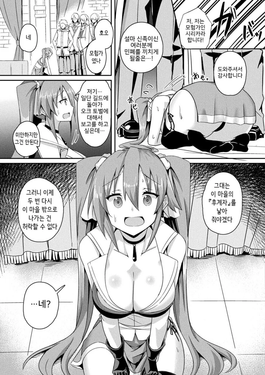 오크무리한테 여모험가를 구해주는 엘프 만화.manga - 이미지 3