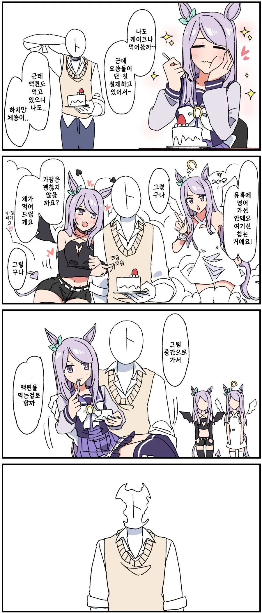 말딸)(핫산) 천사와 악마와 마꾸잉.manhwa