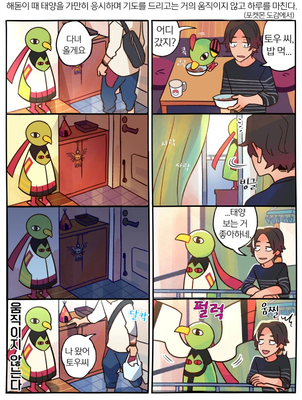 포켓몬)네이티오 manga - 이미지 2