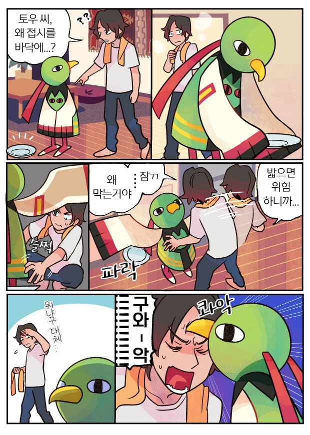 포켓몬)네이티오 manga - 이미지 3