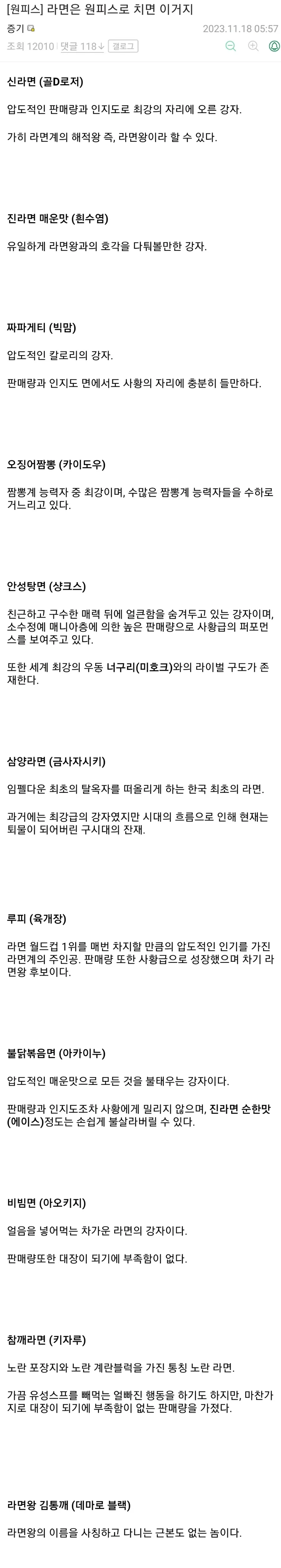 원피스) 라면은 원피스로 치면 이거지.txt