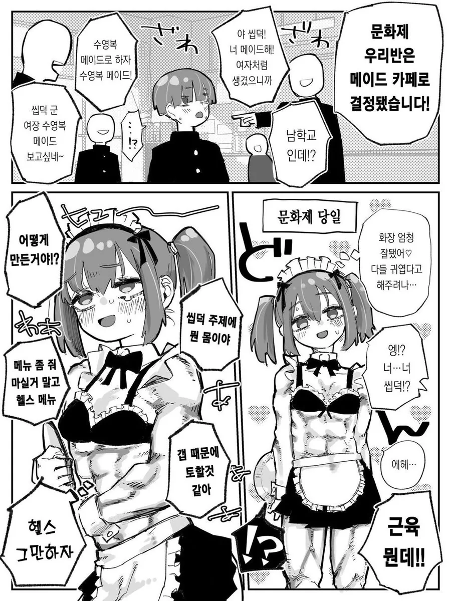 남학교에서 메이드 카페하는.manhwa