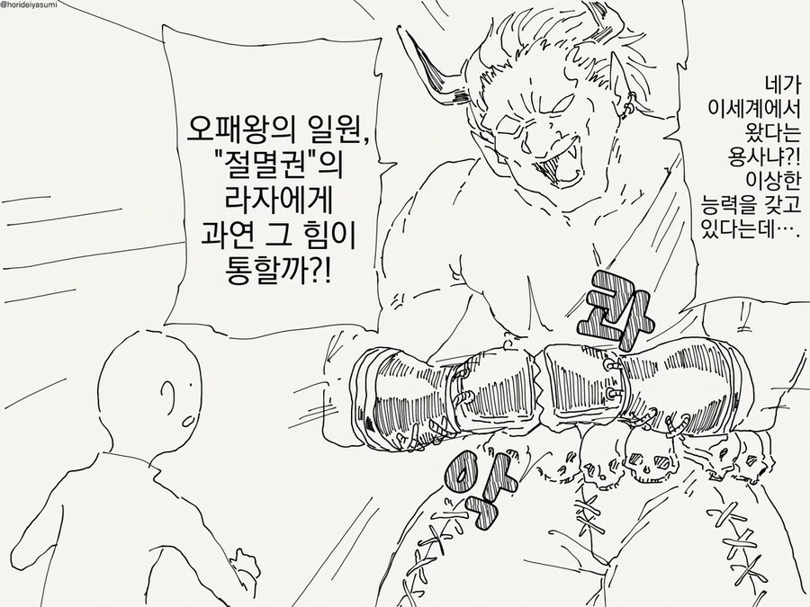 용사가 맨손으로 마왕을 무찌르는 만화 manga