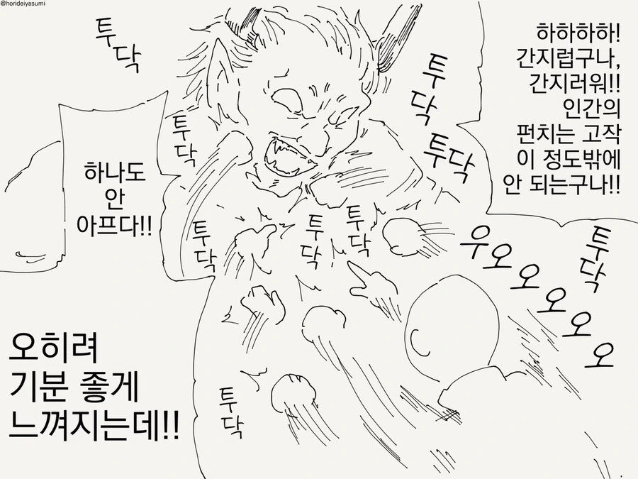 용사가 맨손으로 마왕을 무찌르는 만화 manga - 이미지 3