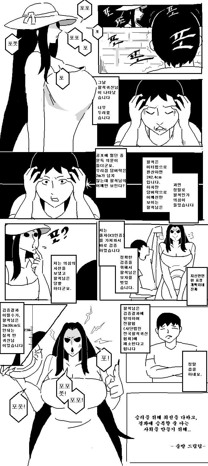 팔척귀신이 의심되는 만화.manga