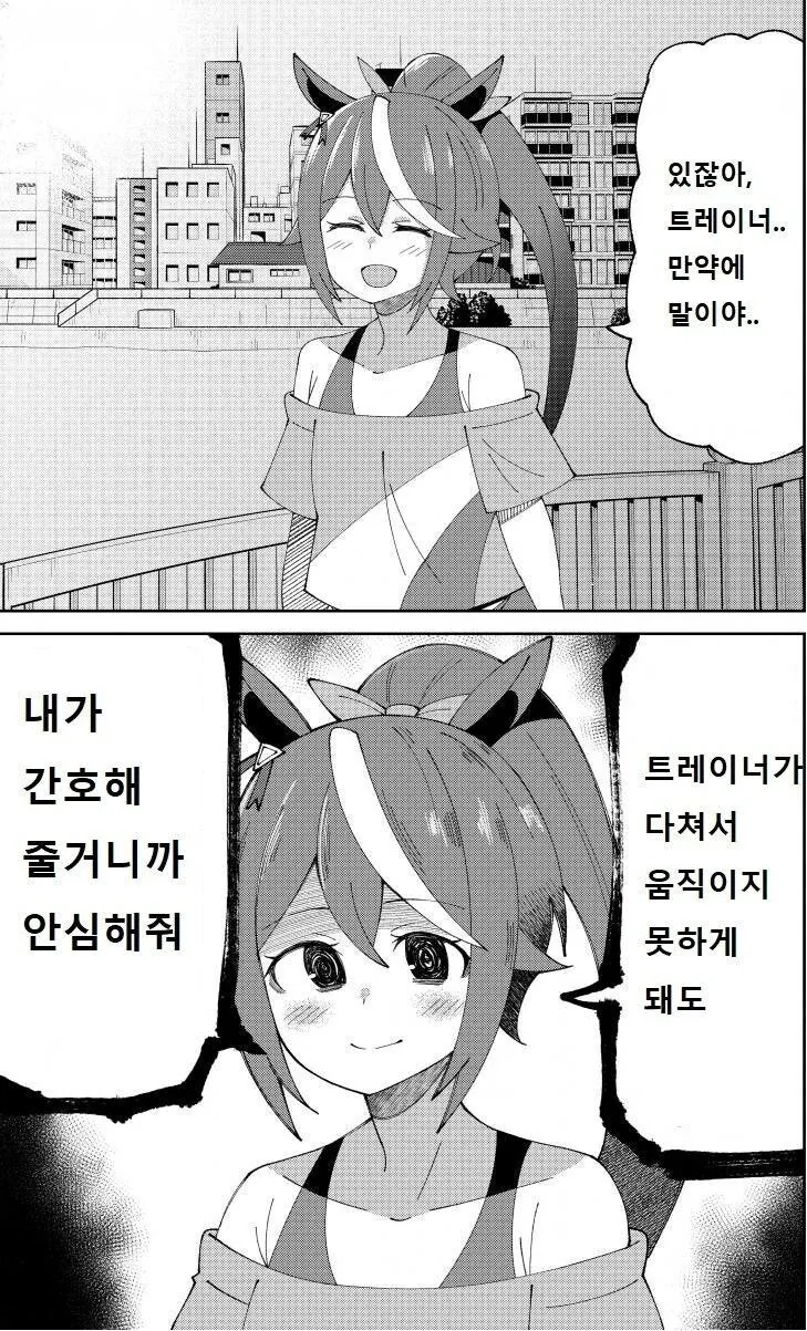 말딸) 트레이너 챙기는 테이오.manga