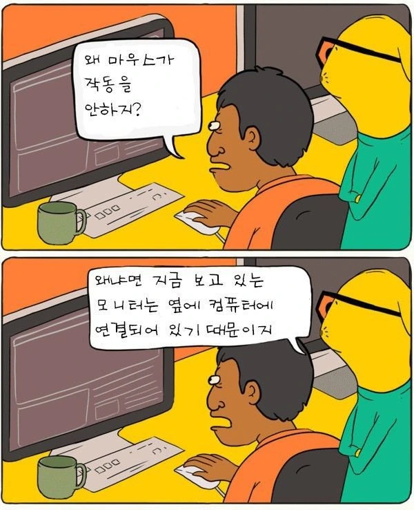 IT부서 직원 괴롭히는 만화.manhwa