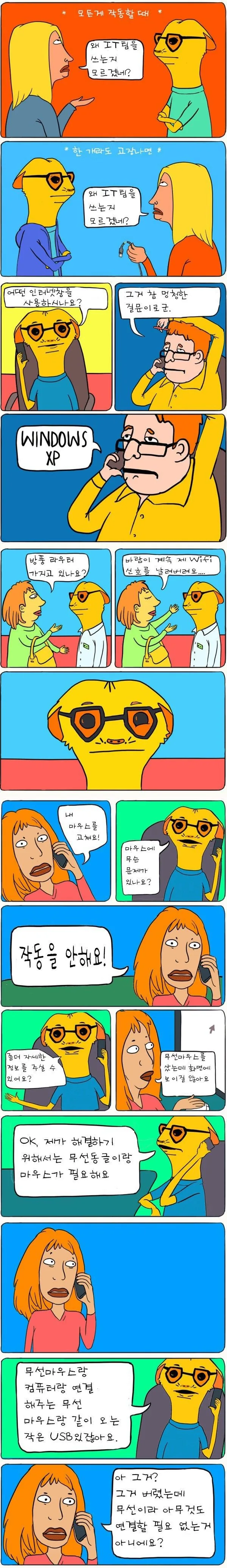 IT부서 직원 괴롭히는 만화.manhwa - 이미지 2