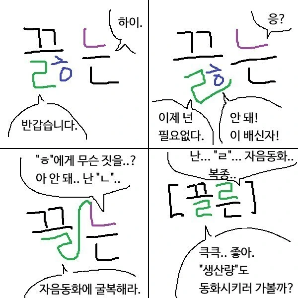 뭔가 전혀 이상하지 않은 한글 manhwa.