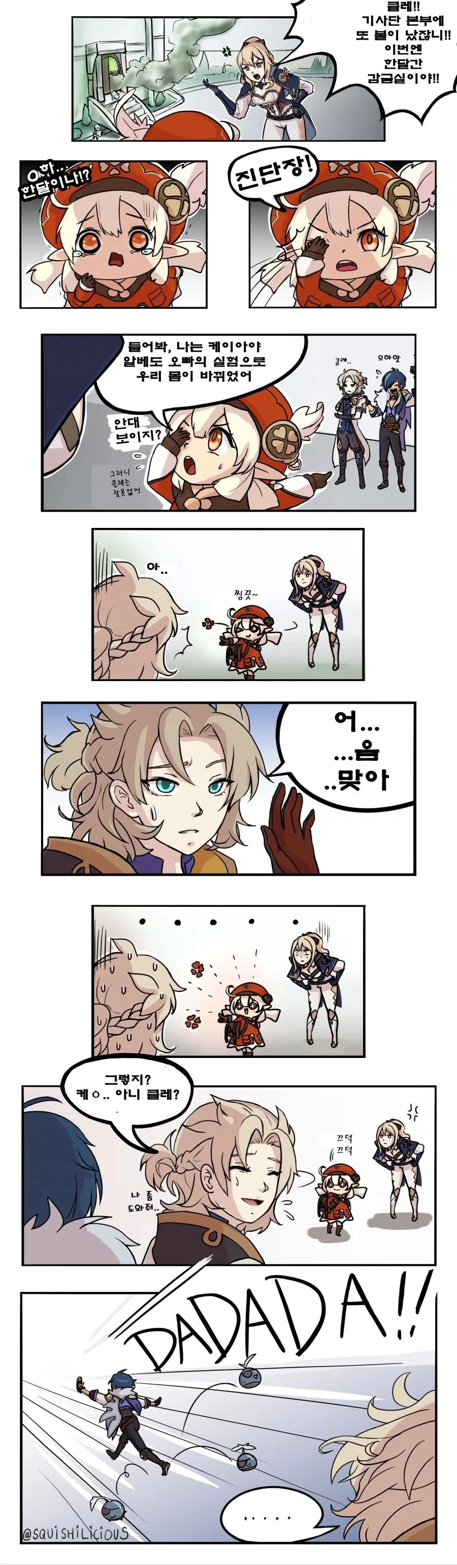 원신) 영혼이 바뀌어버린 폭탄마.manga