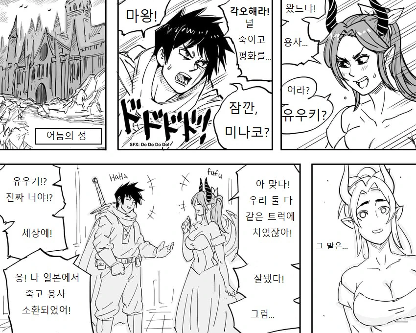 이세계 용사와 마왕.manhwa