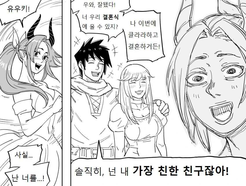 이세계 용사와 마왕.manhwa - 이미지 3