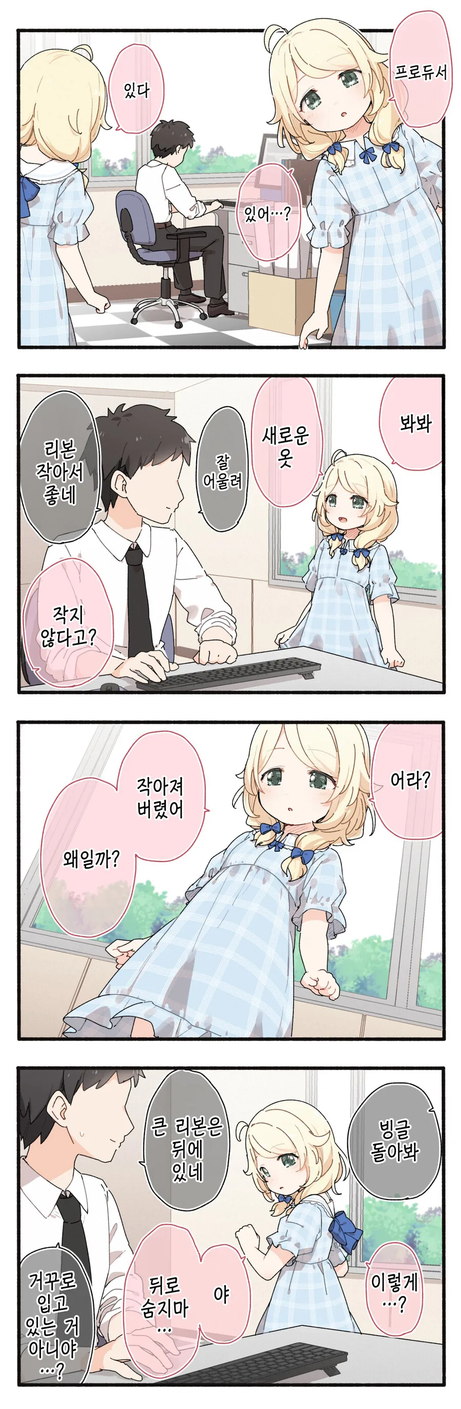 @) 코즈에 자랑하다 뒤로 도니까 커지는 만화