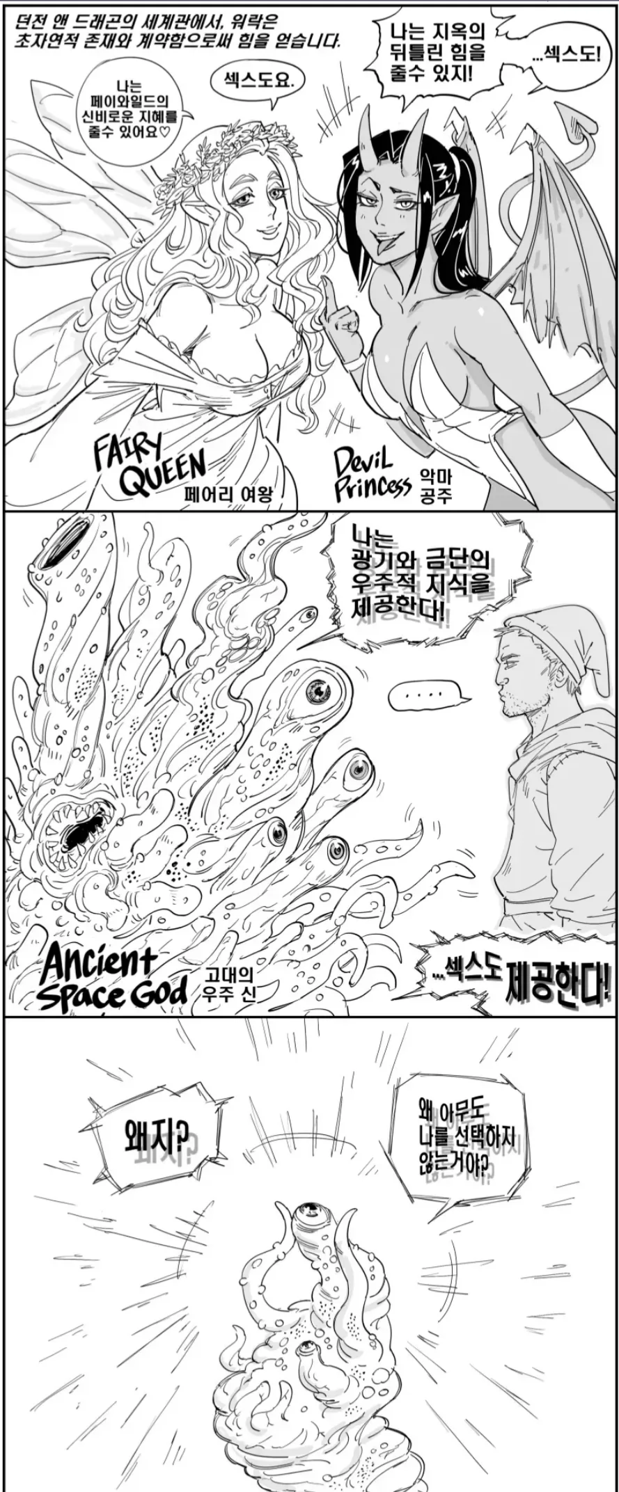 ㅎㅂ) 초자연적 존재와 계약하는 Manga