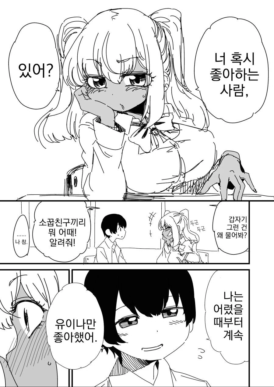 마크롱 스타일의 순애 만화