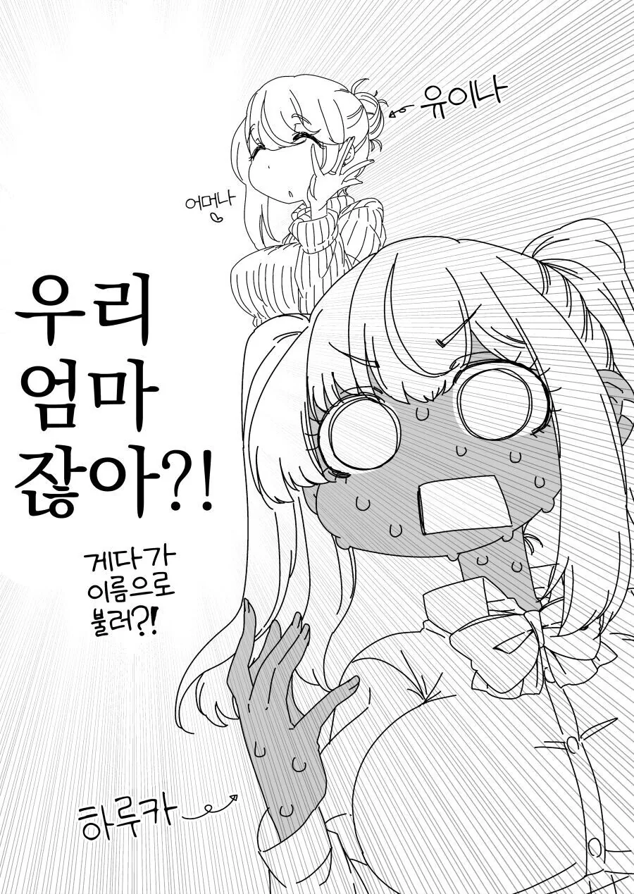 마크롱 스타일의 순애 만화 - 이미지 2