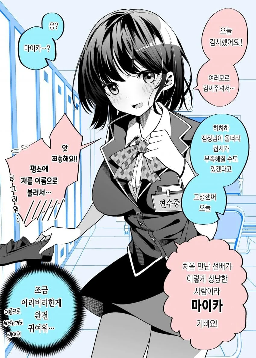 두가지 맛 여친 manhwa
