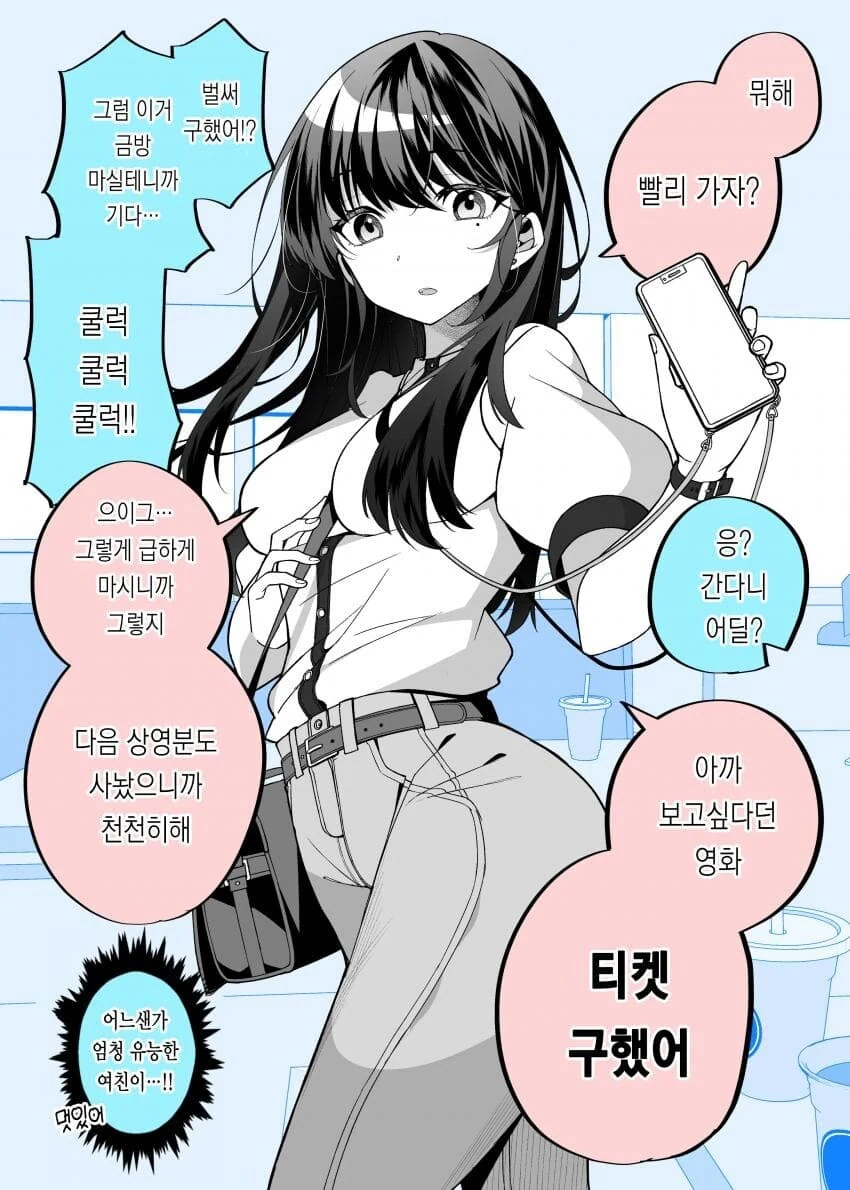 두가지 맛 여친 manhwa - 이미지 2