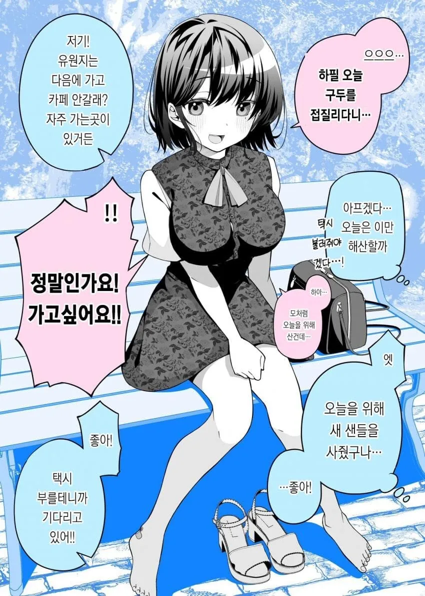 두가지 맛 여친 manhwa - 이미지 3