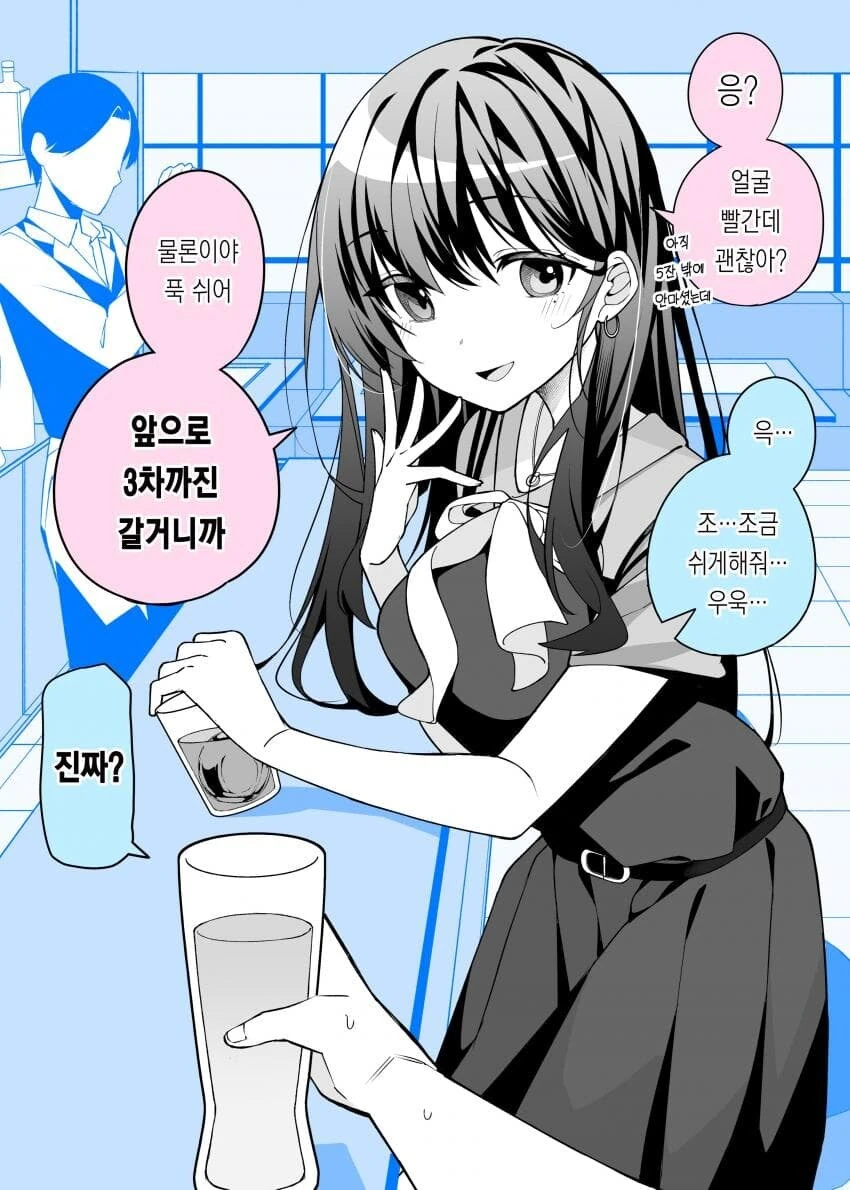 두가지 맛 여친 manhwa - 이미지 6
