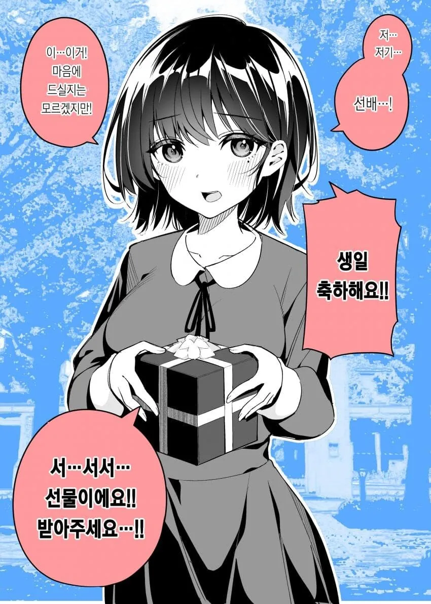 두가지 맛 여친 manhwa - 이미지 7