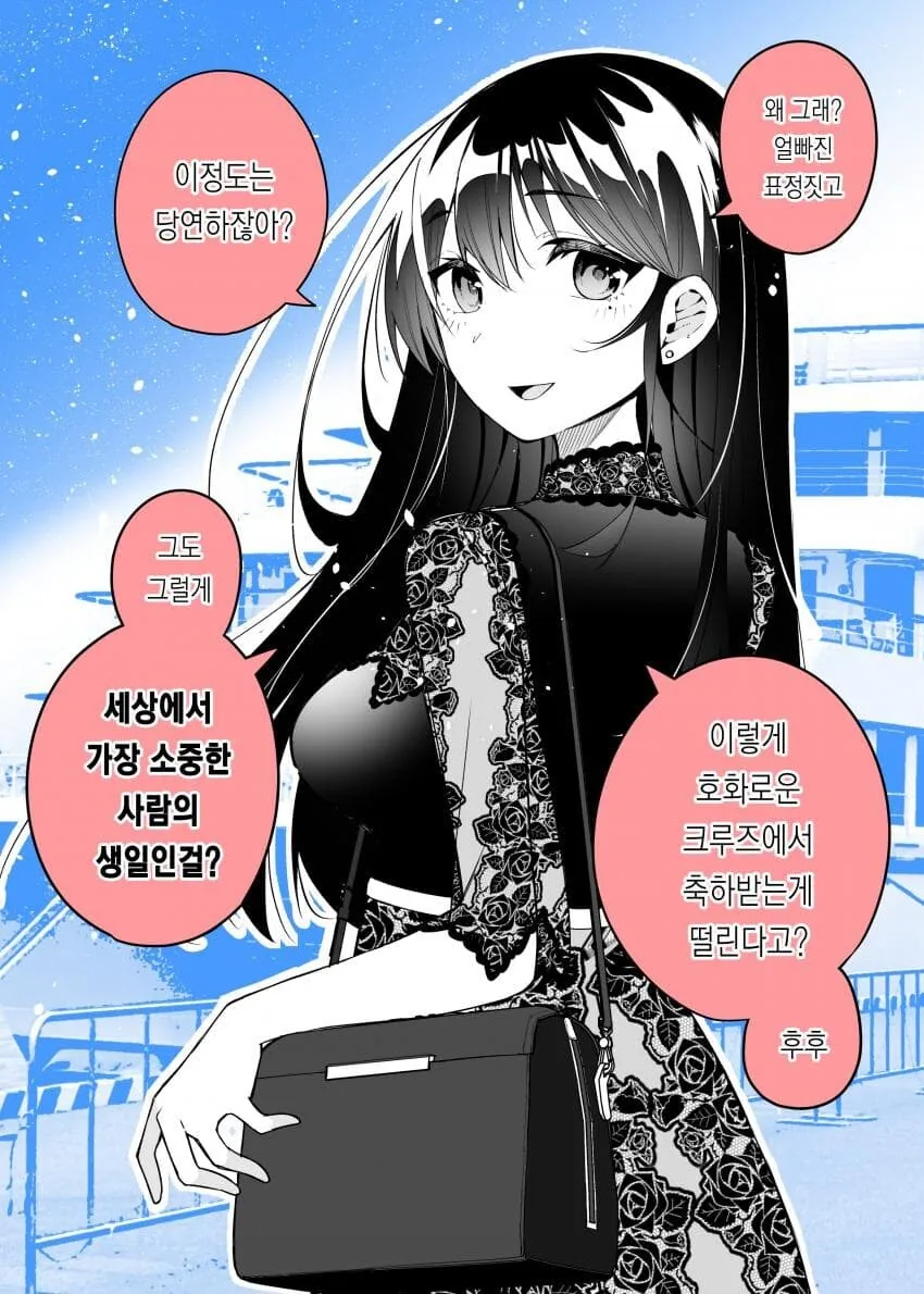 두가지 맛 여친 manhwa - 이미지 8