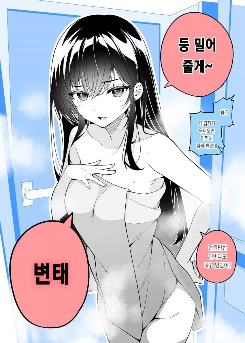 두가지 맛 여친 manhwa - 이미지 10