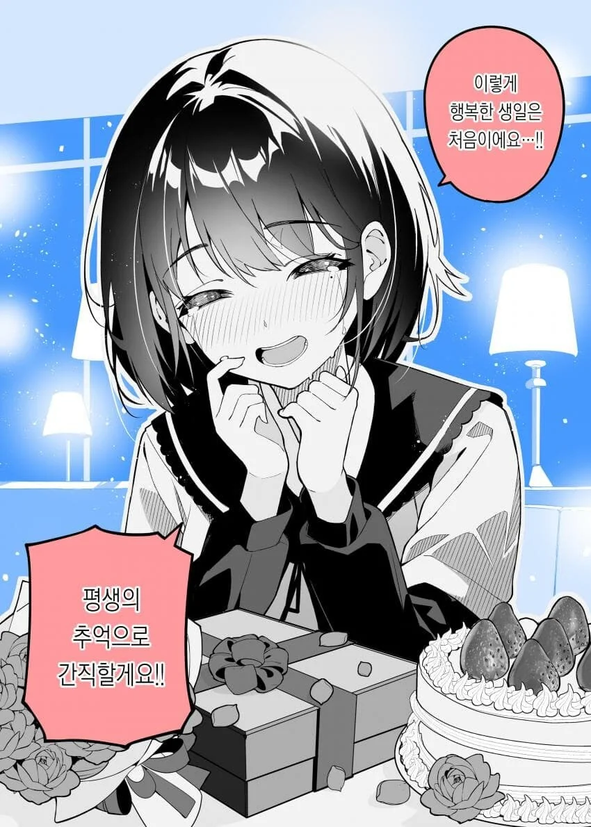 두가지 맛 여친 manhwa - 이미지 11