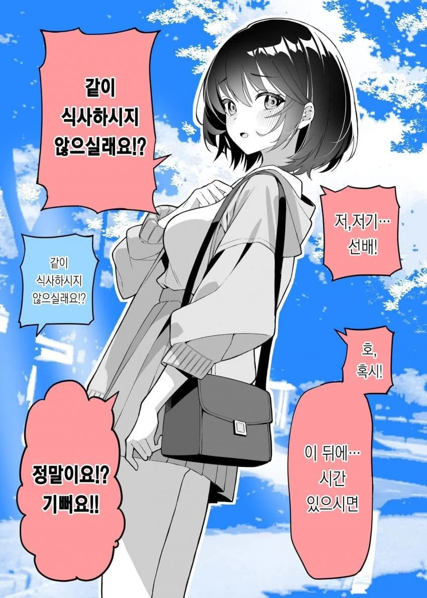 두가지 맛 여친 manhwa - 이미지 15