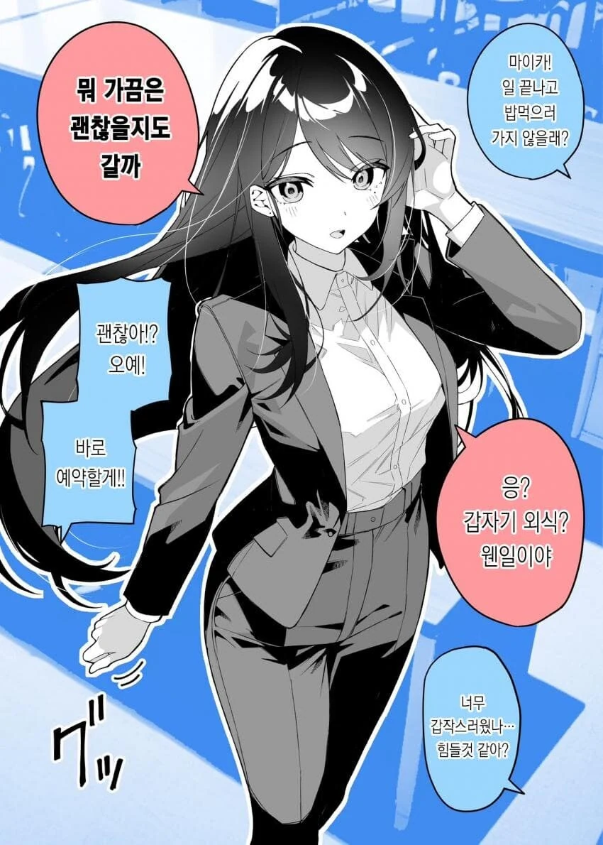 두가지 맛 여친 manhwa - 이미지 16